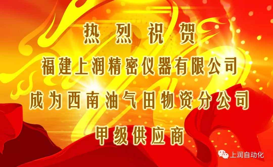 网上彩票平台仪表管阀件成为西南油气田物资分公司甲级供应商